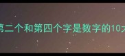 三思而行数字密码掌握第二个和第四个字是数字的10大成语学完秒变语言王者