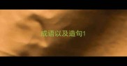 成语以及造句