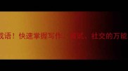 必学100个万能成语快速掌握写作面试社交的万能公式附电子书