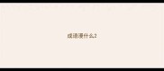 成语漫什么