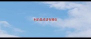 利的是成语有哪些