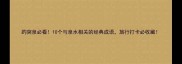 趵突泉必看10个与泉水相关的经典成语旅行打卡必收藏