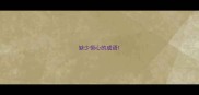 缺少恒心的成语