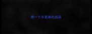 第一个字是难的成语
