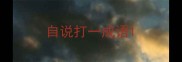 自说打一成语