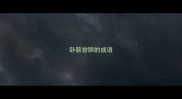 卧薪尝胆的成语