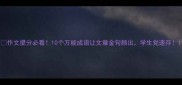 作文提分必看10个万能成语让文章金句频出学生党速存
