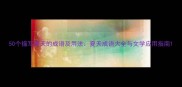 50个描写夏天的成语及用法夏天成语大全与文学应用指南