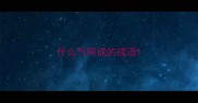 什么气呵成的成语