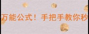 用远字写成语万能公式手把手教你秒变语文课代表