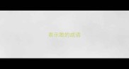 表示敢的成语