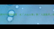 人字开头的30个四字成语从人山人海到人定胜天的冷门宝藏