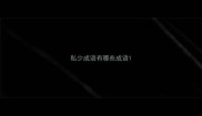 私少成语有哪些成语