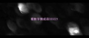 看数字猜成语33322
