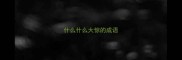 什么什么大惊的成语