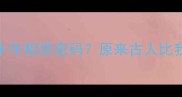成语新解看朱成碧竟是千年相思密码原来古人比我们更懂爱而不得的痛