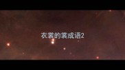 衣裳的裳成语