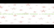 第二语言学习者必看50个最常用成语及发音附音频跟读中文进阶必备手册