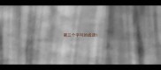第三个字可的成语