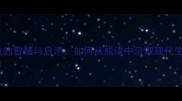 居安思危的智慧与启示如何从成语中汲取现代生存策略
