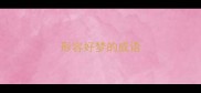 形容好梦的成语