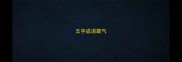 五字成语霸气