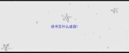 读书百什么成语