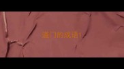 道门的成语