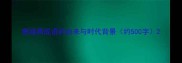 窦娥猜成语的由来与时代背景约500字