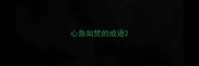 心急如焚的成语