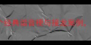 第二个是重字成语10个经典谐音梗与接龙案例轻松掌握汉语趣味文化