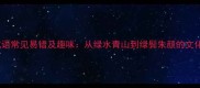 含绿成语常见易错及趣味从绿水青山到绿鬓朱颜的文化密码