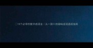 10个必学的数字成语全从一到十的趣味成语速成指南
