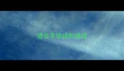 语言字组成的成语