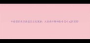牛成语的常见类型及文化寓意从老黄牛精神到牛刀小试的深层