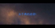 关于典的成语