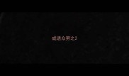 成语众努之