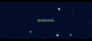 新须帆成语