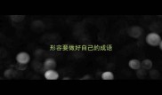 形容要做好自己的成语
