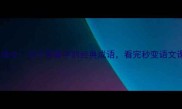 暮暮成语全30个带暮字的经典成语看完秒变语文课代表