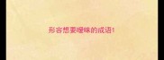 形容想要暧昧的成语