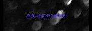 成语大全亿开头的成语