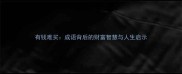 有钱难买成语背后的财富智慧与人生启示