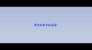 带天和有字的成语
