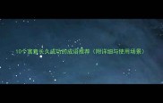 10个寓意长久成功的成语推荐附详细与使用场景
