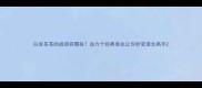 白发苍苍的成语有哪些这六个经典表达让你秒变语文高手