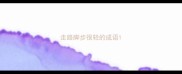 走路脚步很轻的成语
