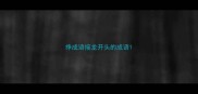 挣成语接龙开头的成语
