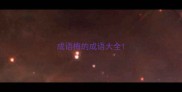 成语梅的成语大全
