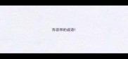 形容拜的成语